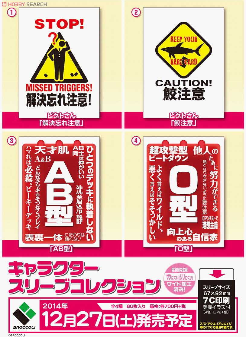 キャラクタースリーブコレクション 「O型」 (カードスリーブ) - ホビー