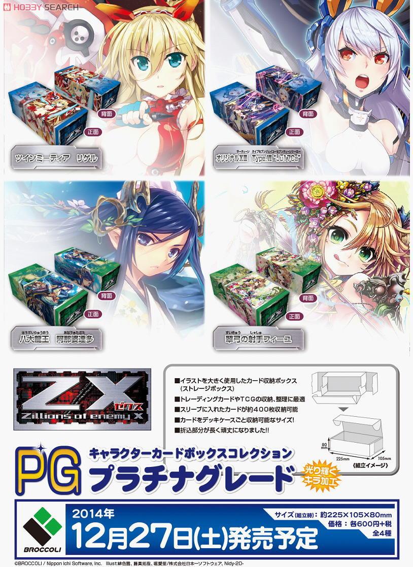 キャラクターカードボックスコレクション プラチナグレード Z/X