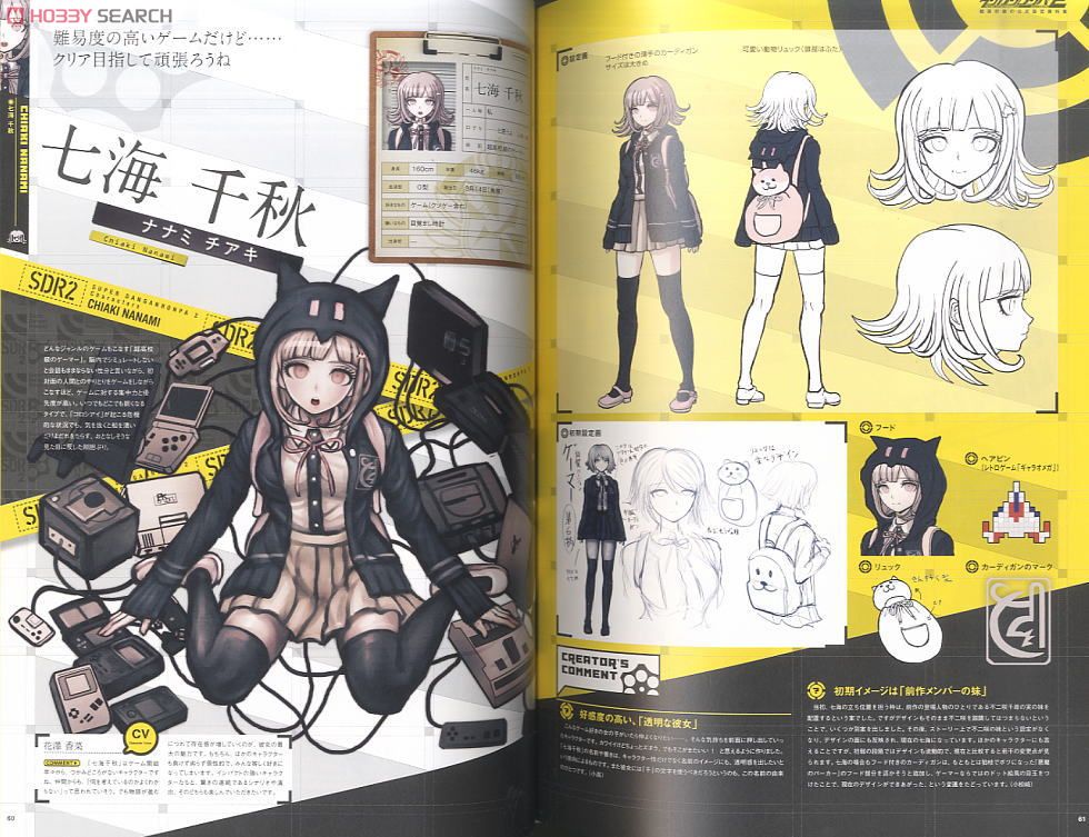 スーパーダンガンロンパ2 絶対絶望少女 公式アンソロジー 公式設定資料