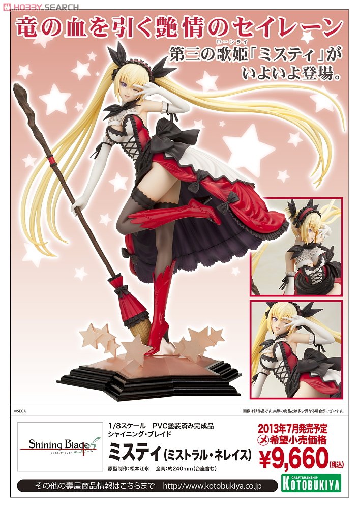 ミスティ(ミストラル・ネレイス) (フィギュア) - ホビーサーチ フィギュア