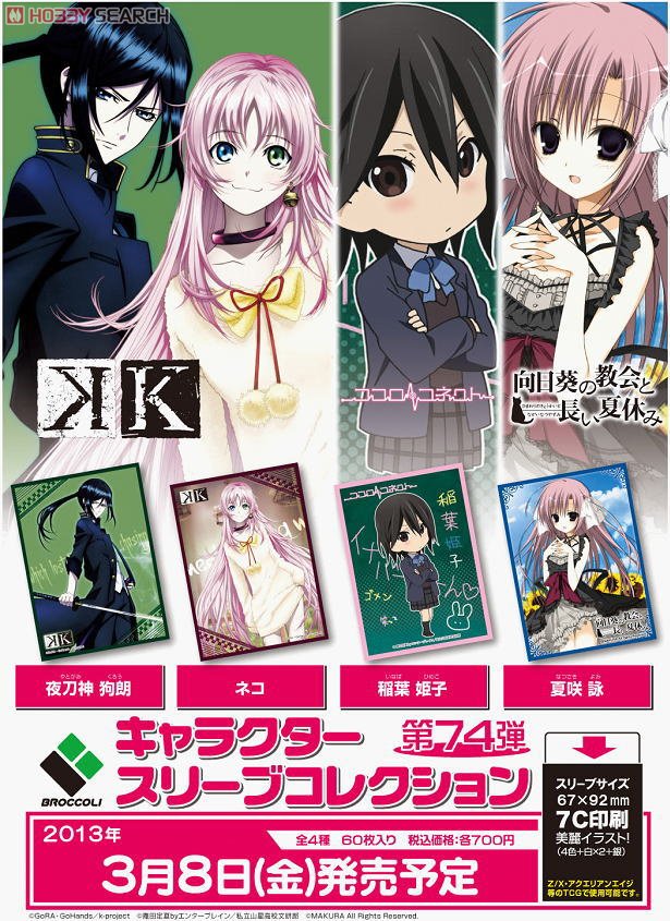 キャラクタースリーブコレクション 向日葵の教会と長い夏休み 「夏咲詠