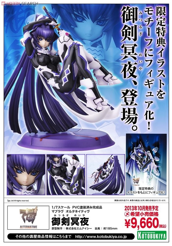 御剣冥夜 コトブキヤ版 (フィギュア) - ホビーサーチ フィギュア