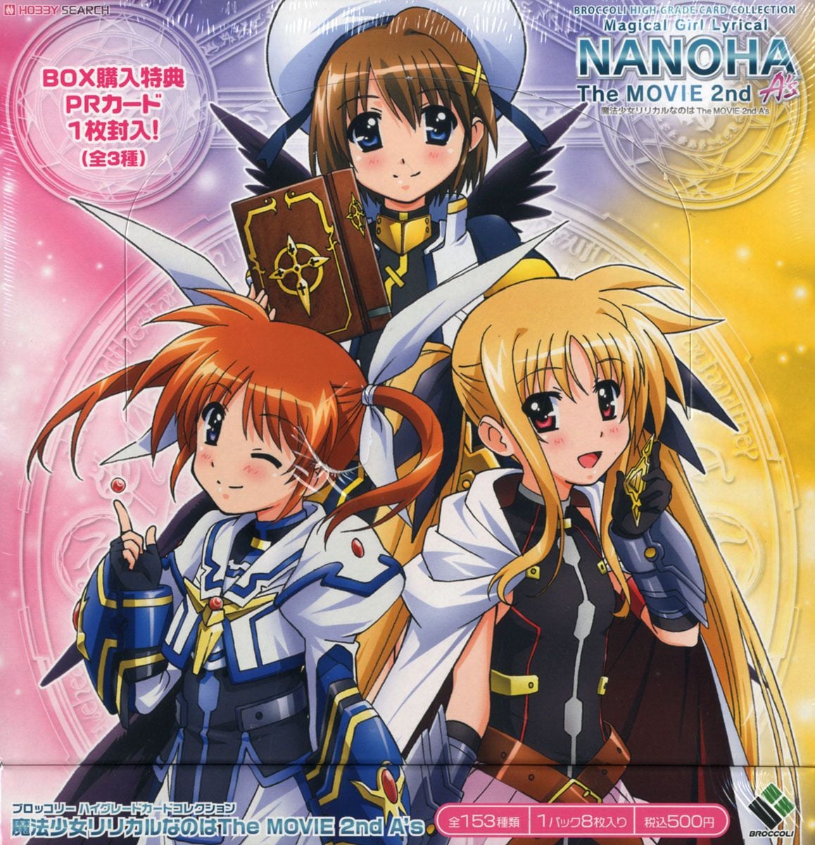 ブロッコリー ハイグレードカードコレクション 「魔法少女リリカル