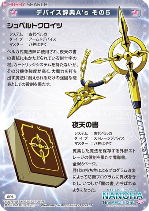 ブロッコリー ハイグレードカードコレクション 「魔法少女リリカル