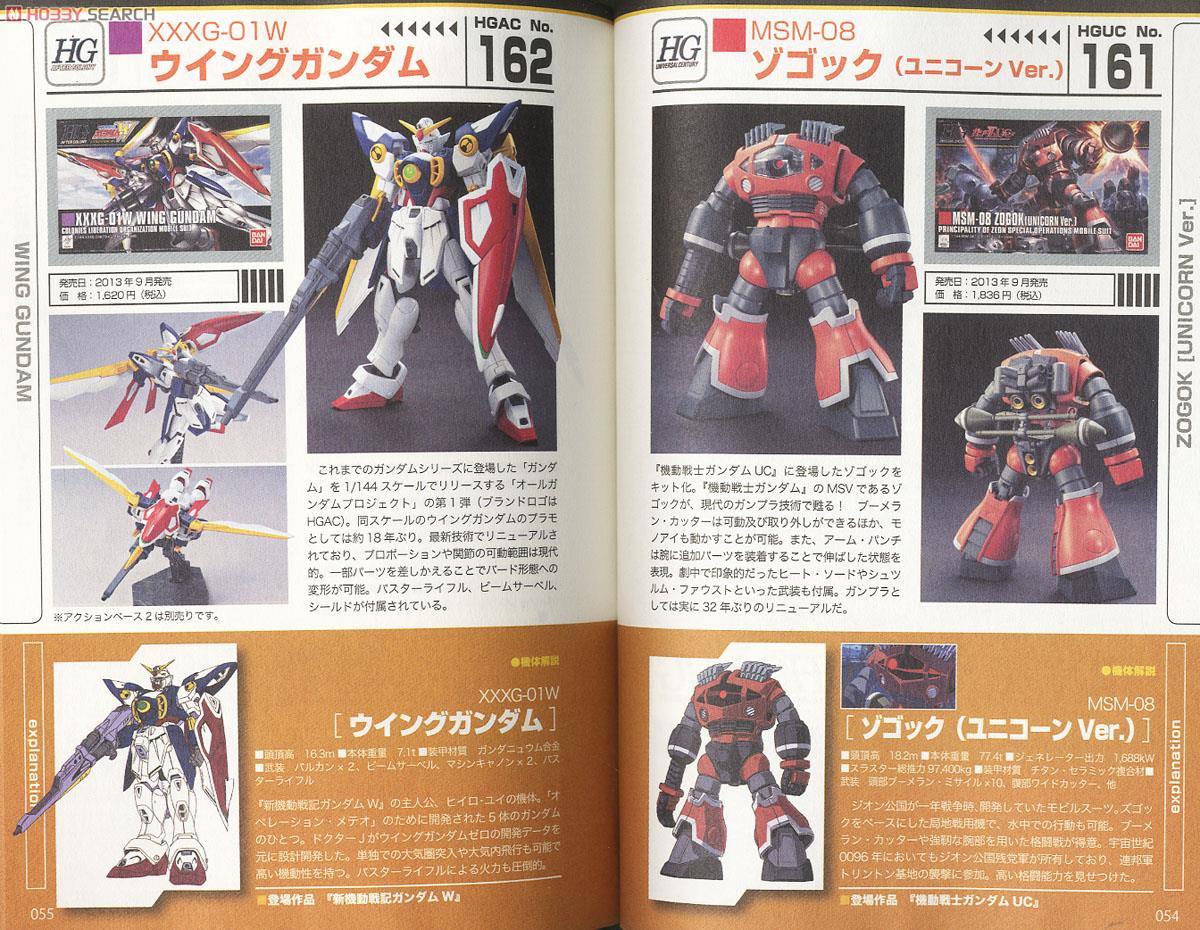 ガンダムの常識 ガンプラ図鑑 HG篇 2014～2015 (画集・設定資料集