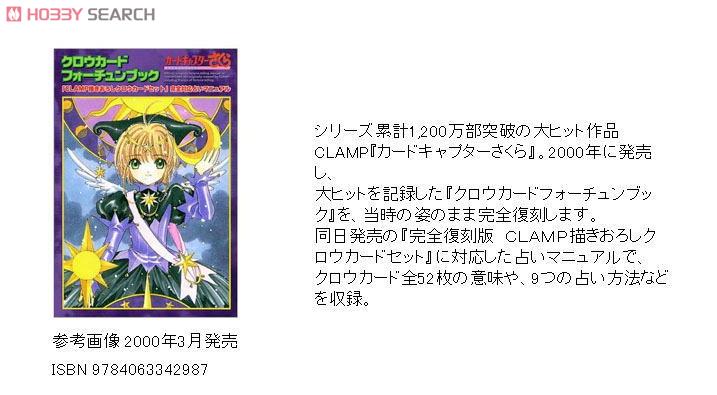 カードキャプターさくら 完全復刻版 クロウカードフォーチュンブック