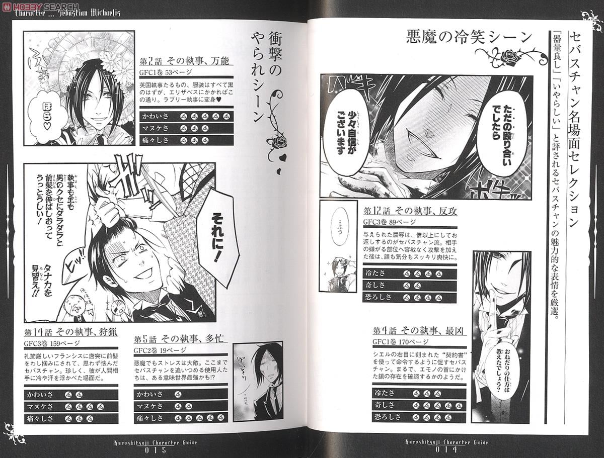 黒執事 キャラクターガイド その執事、集合 (画集・設定資料集
