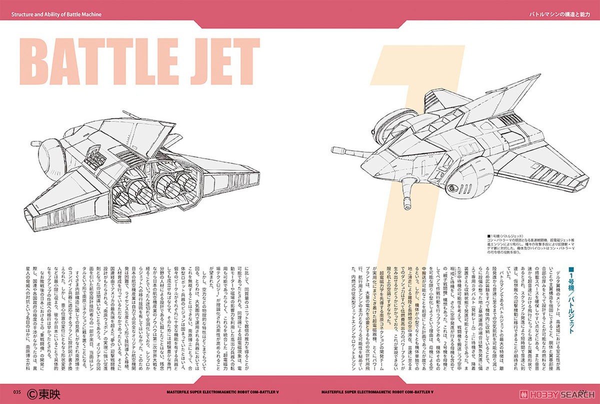 マスターファイル 超電磁ロボ コン・バトラーV (画集・設定資料集