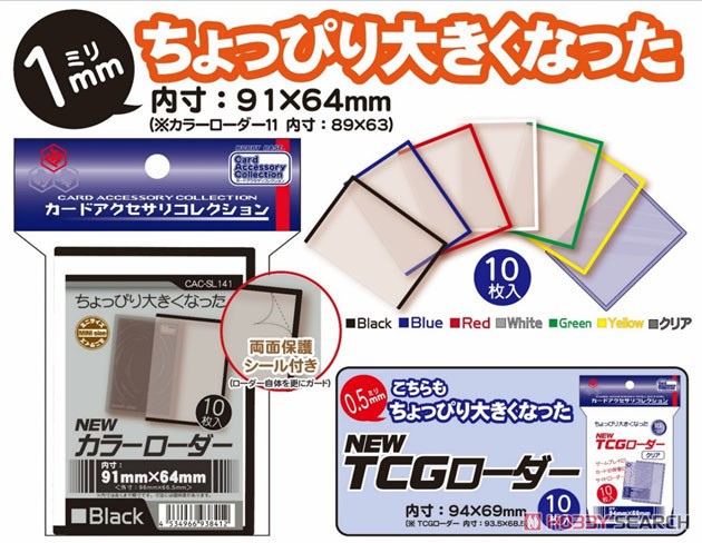 NEWカラーローダー＜イエロー＞ (カードサプライ) - ホビーサーチ トレカ