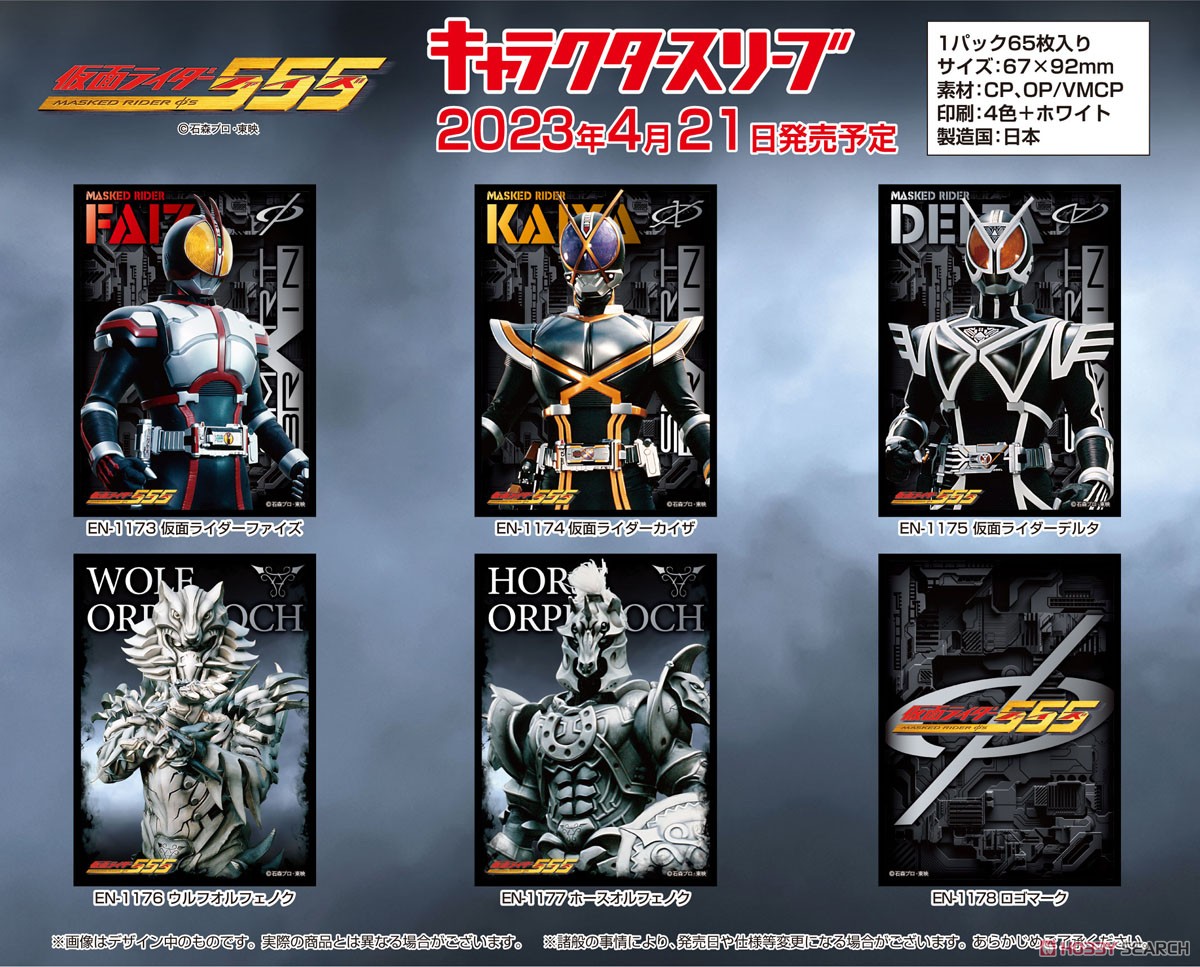 キャラクタースリーブ 仮面ライダー555 ロゴマーク (EN-1178) (カード