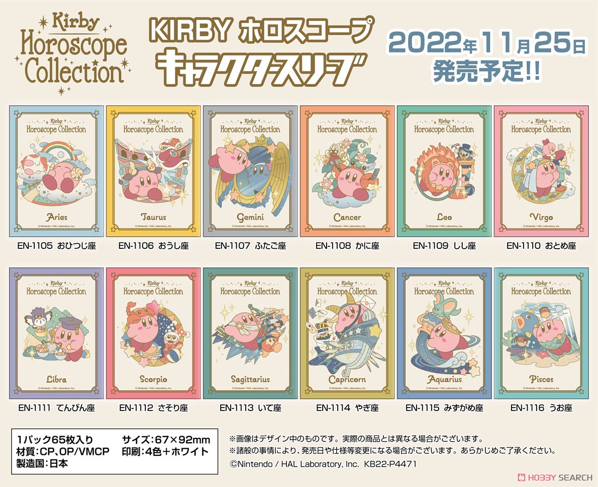 KIRBY ホロスコープ キャラクタースリーブ おひつじ座 (EN-1105