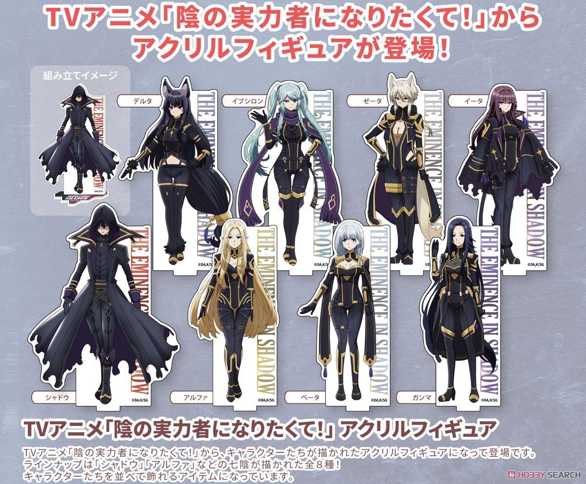 TVアニメ「陰の実力者になりたくて！」 アクリルフィギュア デルタ