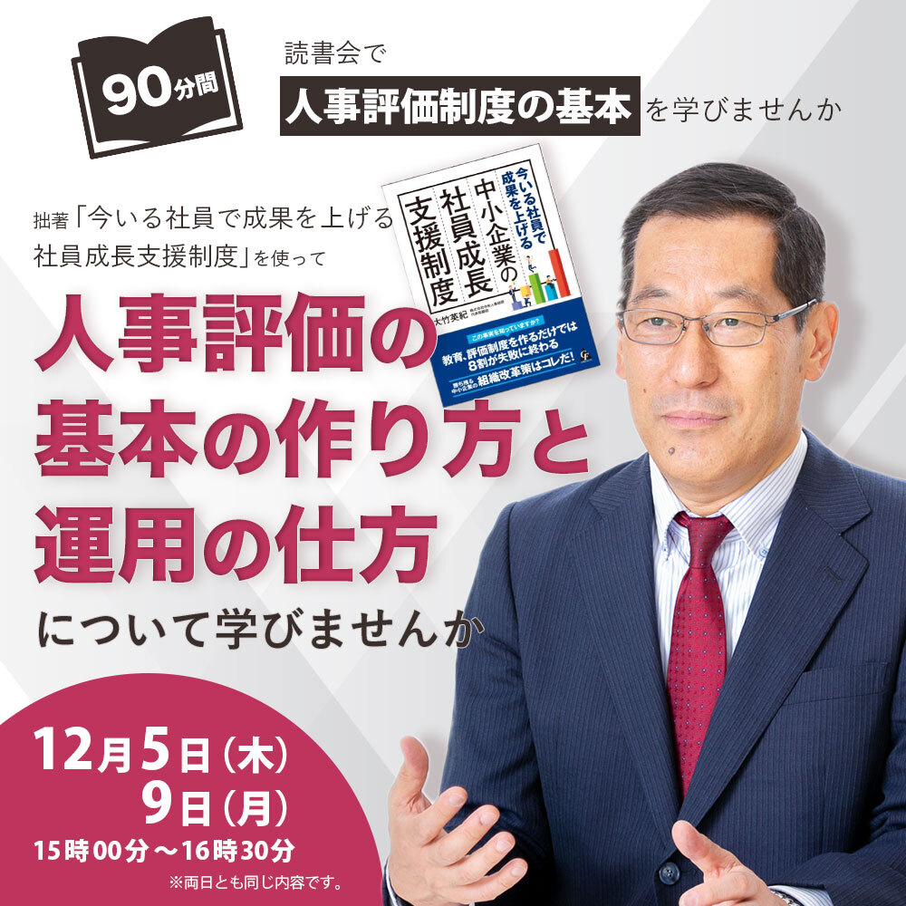 読書会開催＞人事評価の作り方と運用の仕方の基本を学びませんか