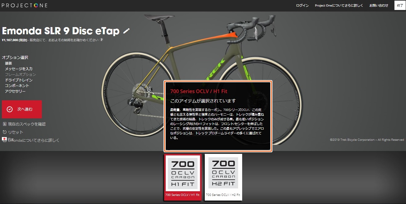 ハイエンドフレームへの組み換え【プロジェクトワンorコンプリート