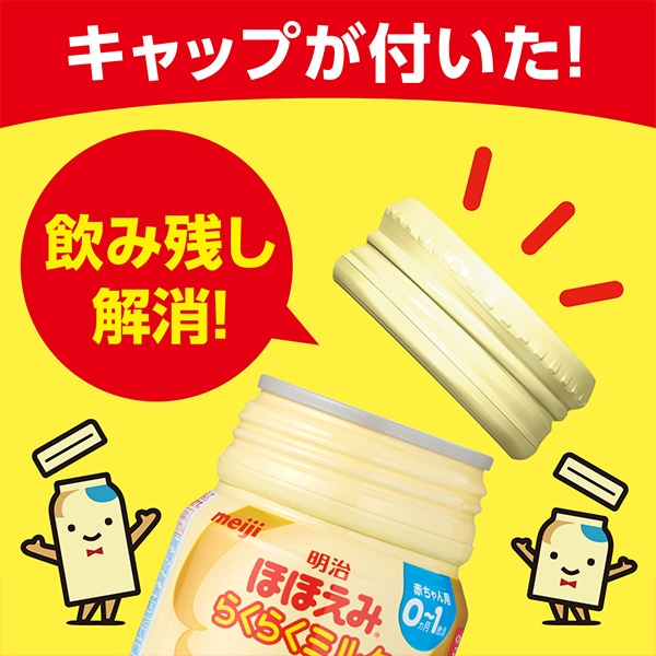 明治）ほほえみ らくらくミルク 続けてらくらくセット 200ml×24缶