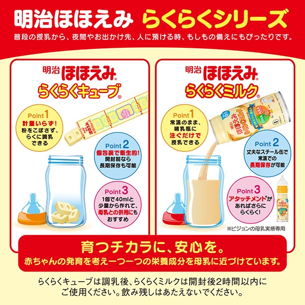 明治）ほほえみ らくらくミルク 続けてらくらくセット 200ml×24缶