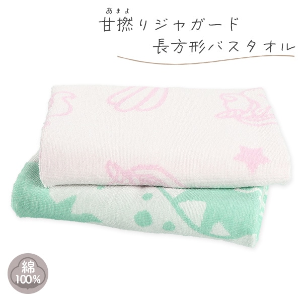 甘撚りジャガード長方形バスタオル（恐竜・ユニコーン） | 西松屋