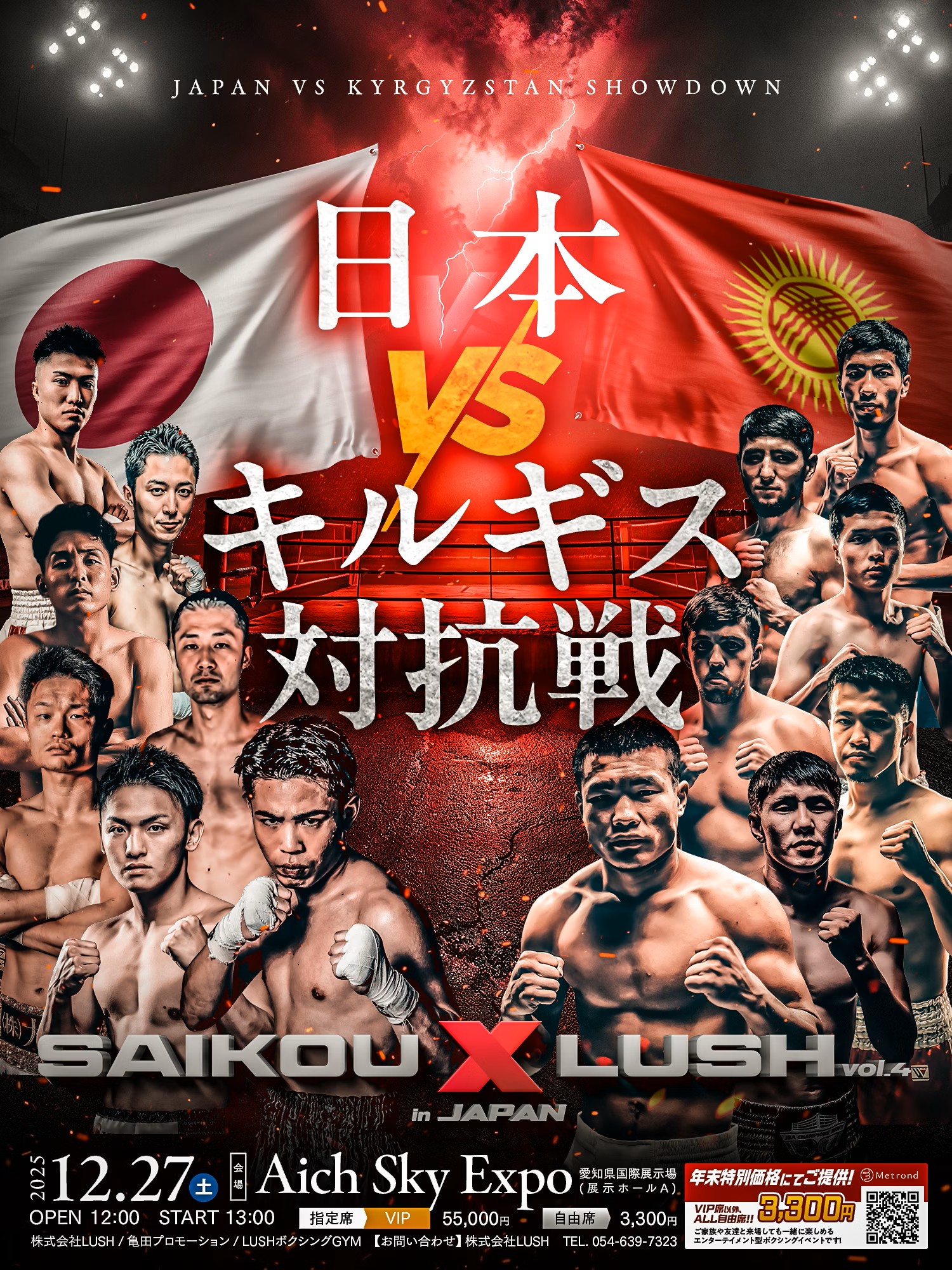 12.27カード】“日本の精鋭vsキルギスの猛者” 対抗戦7試合を開催