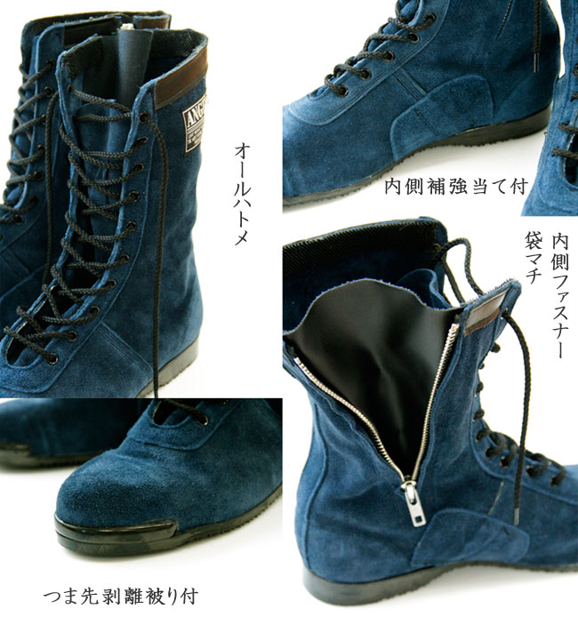 JIS】エンゼル CHS58 安全靴 蒼椿 BLUE 商品詳細｜鳶服 鳶用品の宮