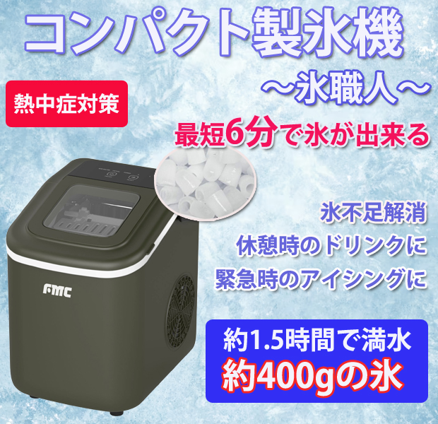フジマック コンパクト製氷機～氷職人～ FCIM-10K 電動工具・エアー