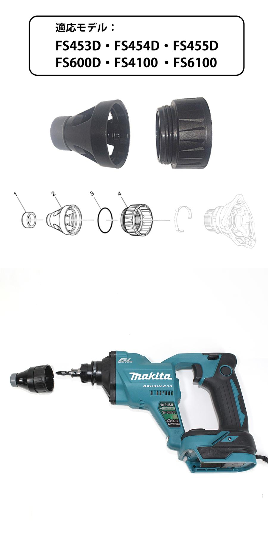 マキタ アジャストスリーブ・セット品 スクリュードライバ用 電動工具