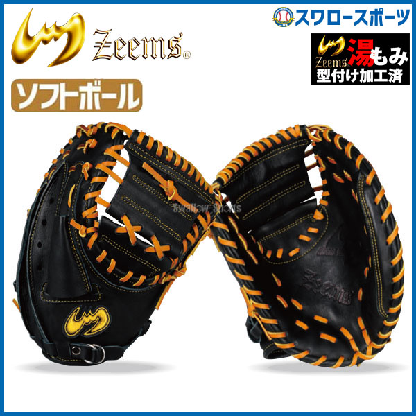 ジームス ソフトボール キャーストミット ファーストミット 小型 捕手