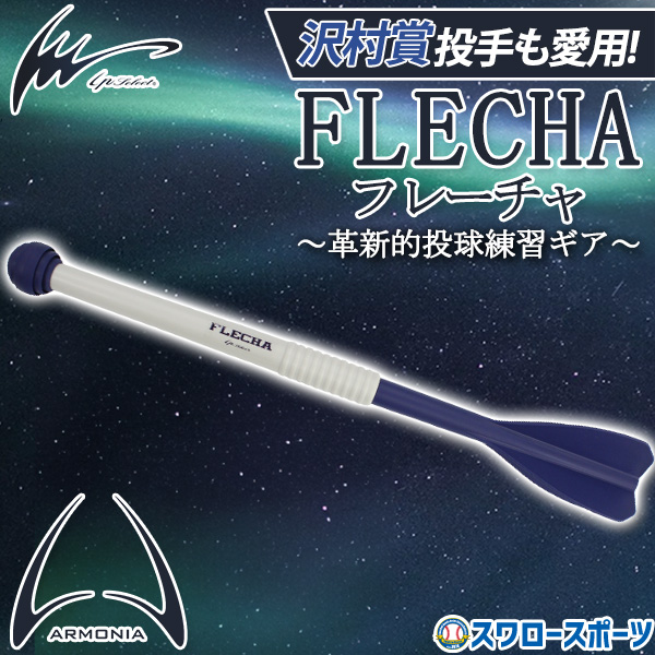 アイピーセレクト アルモニーア フレーチャ ジャベリン アルモニーア