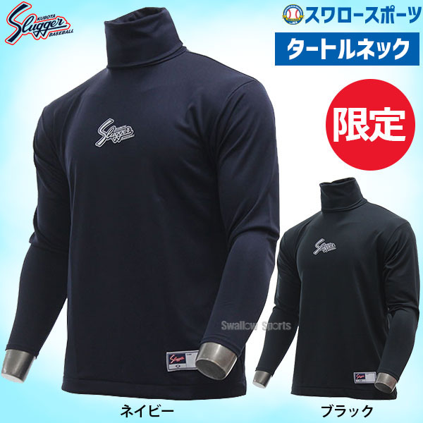 野球 久保田スラッガー 限定 野球 ウェア ウエア アンダーシャツ