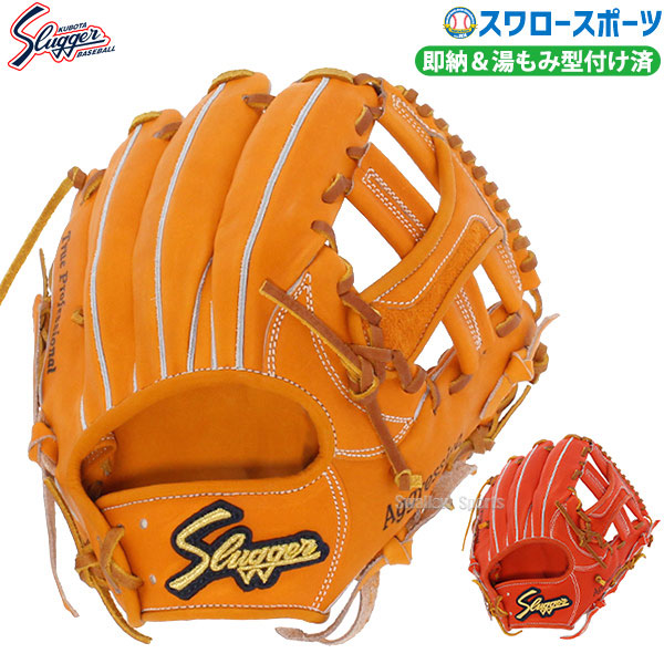 野球 久保田スラッガー 湯もみ型付け済み 硬式 内野用 内野手用 硬式