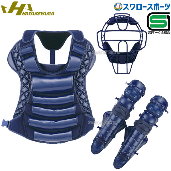 ハタケヤマ 防具 硬式 ハイクラス キャッチャーギア アゴ一体型タイプ