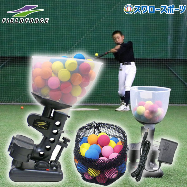 野球 フィールドフォース インドア バッティングマシン ミートポイント