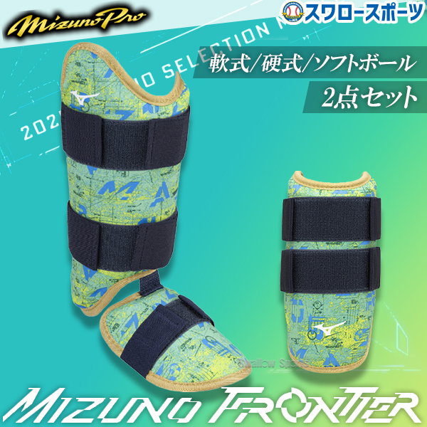 野球 ミズノプロ 防具 セット エルボーガード フットガード 打者用