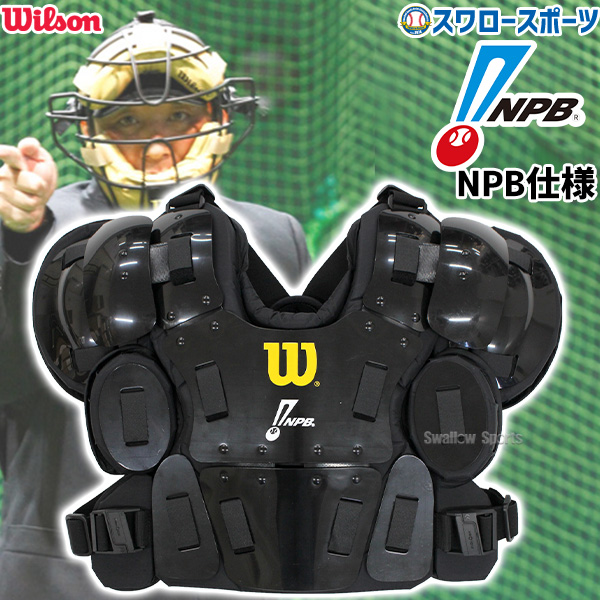 野球 ウィルソン 審判用 防具 アンパイアギア プロゴールド2 チェスト