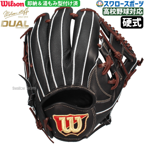 野球 ウィルソン 湯もみ型付け済 硬式グローブ グラブ 硬式用 内野 内