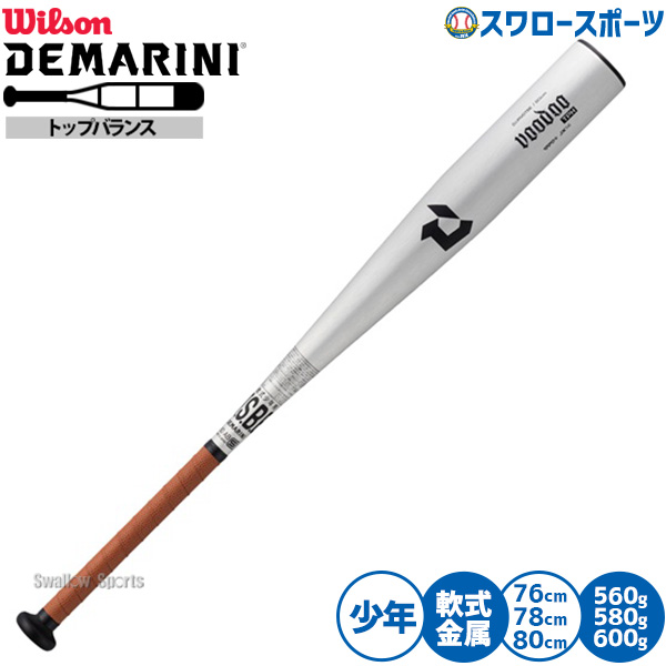 野球 ウィルソン 少年用 ジュニア用 軟式用バット ディマリニ ヴードゥ