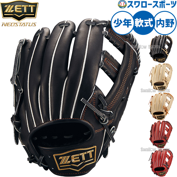 野球 ゼット ネオステイタス 軟式グローブ グラブ 軟式用 内野手用