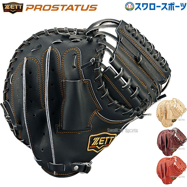 野球 ゼット 硬式 キャッチャーミット 硬式キャッチャーミット 大人