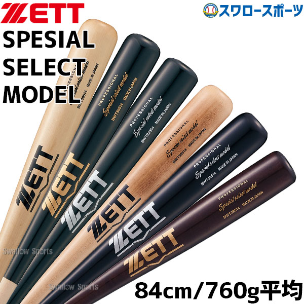 野球 ゼット 軟式木製バット 軟式 木製 大人用 一般用 軟式野球 草野球