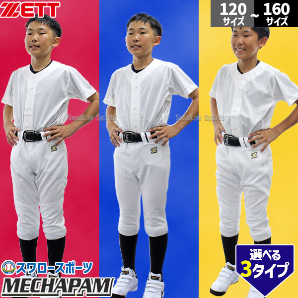 ゼット ユニフォ―ム 少年 ジュニア ショートフィット レギュラ― キルト