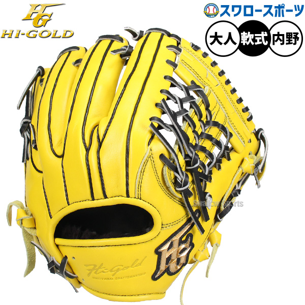 野球 グローブ 軟式 ハイゴールド 己極 軟式グローブ グラブ 軟式用 内