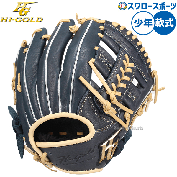 野球 ハイゴールド 軟式グローブ グラブ 軟式用 限定 少年用 ジュニア