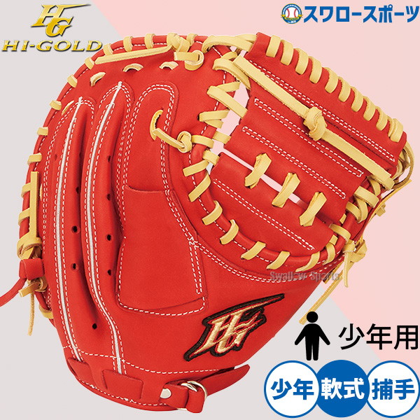 Hi-Gold☆ハイゴールド レトロ捕手ミット（GKM-222）紐切れあり Hi