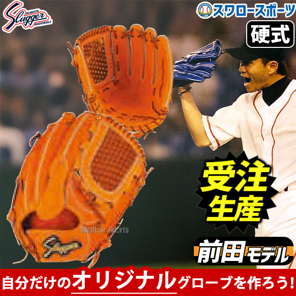 受注生産】【返品不可】注文から約4ヶ月後以降発送予定 野球 久保田