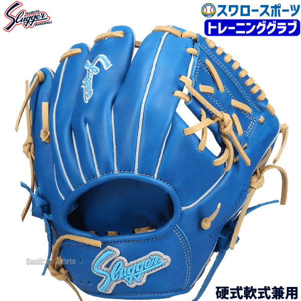 野球 久保田スラッガー 限定 グローブ グラブ トレーニンググラブ 硬式