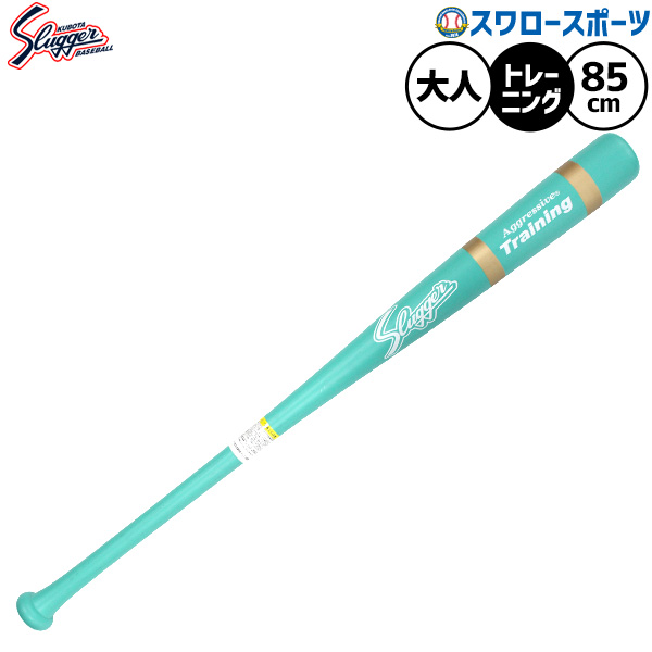 野球 久保田スラッガー トレーニングバット 練習用 バット 85cm 限定