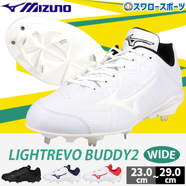 野球 スパイク 金具 ミズノ ジュニア 大人 一般 白 黒 高校野球対応