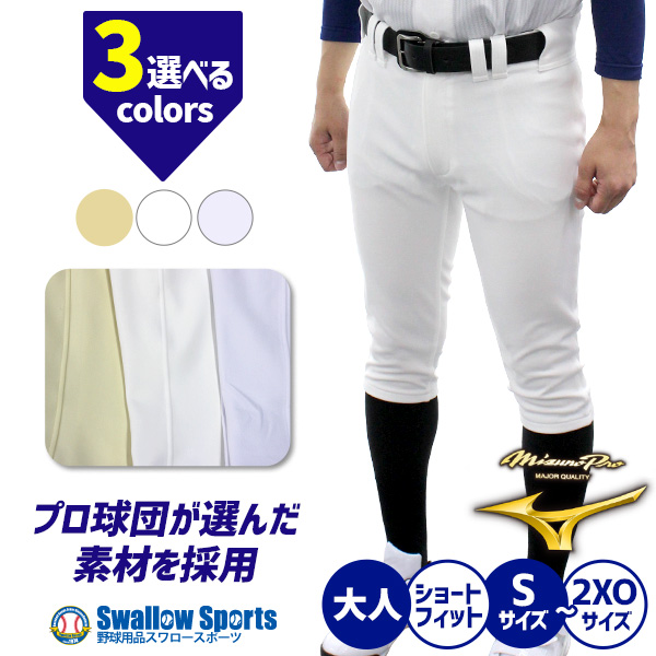 野球 ミズノ ミズノプロ ウェア ユニフォームパンツ 下 ズボン 大人