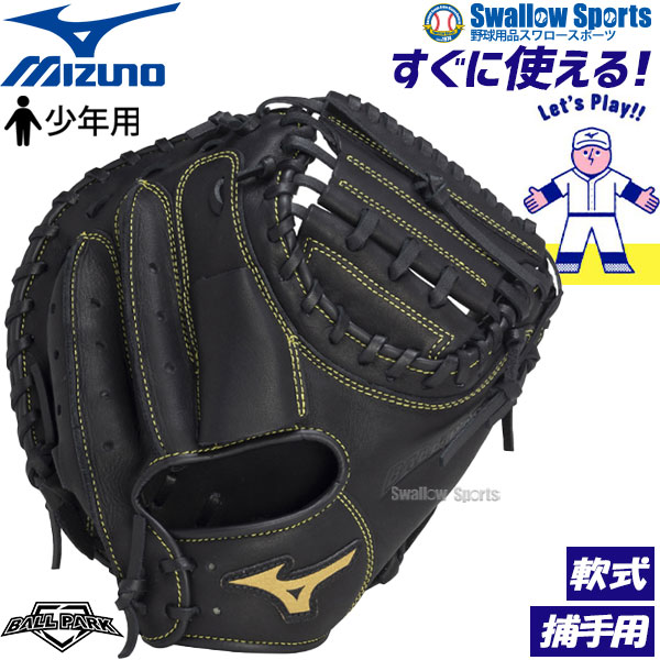 野球 ミズノ BALL PARK ボールパーク 軟式ミット キャッチャーミット