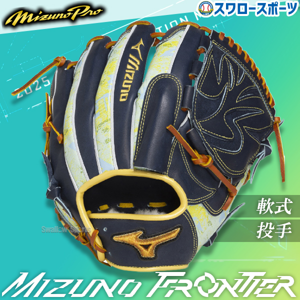 野球 ミズノ ミズノプロ 軟式グローブ グラブ 軟式用 投手用