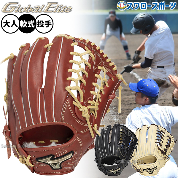 野球 グローブ 軟式 ミズノ グローバルエリート 軟式グローブ グラブ